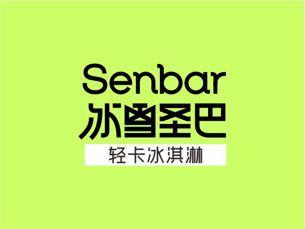 冰雪圣巴 輕卡冰淇淋